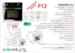 فر توکار شیشه مشکی و استیل گاز و برق , برند اخوان مدل F12