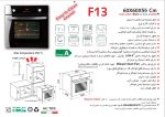 فر توکار شیشه مشکی و استیل گاز و برق , برند اخوان مدل F13
