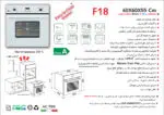 فر توکار شیشه سفید گاز و برق , برند اخوان مدل F18