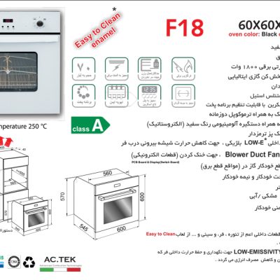 فر توکار شیشه سفید گاز و برق , برند اخوان مدل F18