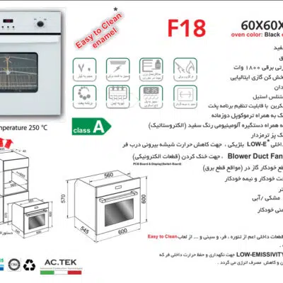 فر توکار شیشه سفید گاز و برق , برند اخوان مدل F18