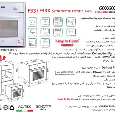 فر توکار شیشه سفید و پنل هلالی سفید گاز و برق , برند اخوان مدل F33