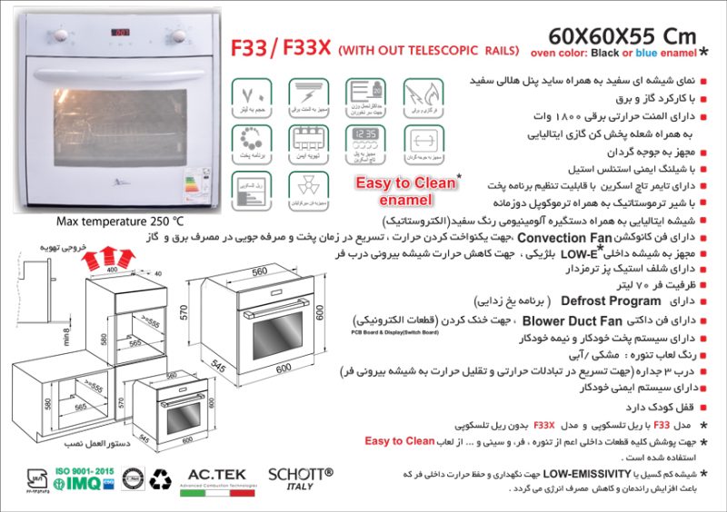فر توکار شیشه سفید و پنل هلالی سفید گاز و برق , برند اخوان مدل F33