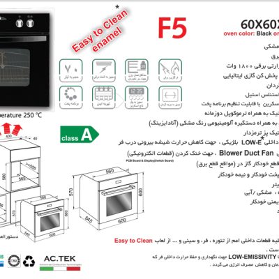 فر توکار شیشه مشکی گاز و برق , برند اخوان مدل F5