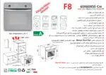 فر توکار شیشه رفلکتیو گاز و برق , برند اخوان مدل F8