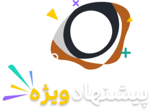 پیشنهاد ویژه