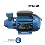 پمپ آب نیم اسب الکتروژن مدل kpm50