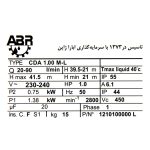 پلاک-پمپ-یک-اسب-دو-پروانه-ابارا-CDA-1.00