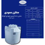 مشخصات ابعاد مخزن 1000 لیتری درب 50 طبرستان