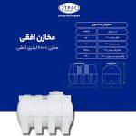 مخزن 2000 لیتری افقی طبرستان سه لایه آنتی باکتریال