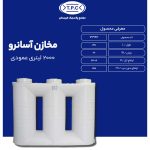 مخزن 2000 لیتری باریک طبرستان سه لایه