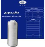 ابعاد مخزن 1000 لیتری بلند ایستاده طبرستان