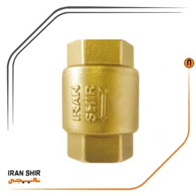شیر یکطرفه فنری برند ایران شیر