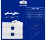 منبع آب 1000 لیتری کتابی با عرض کم سفید رنگ سه لایه