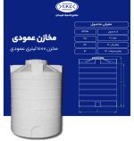 ابعاد مخزن آب 1000 لیتری عمودی طبرستان