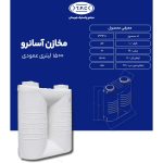 مشخصات مخزن سفید رنگ با عرض کن طبرستان