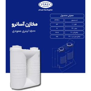 مشخصات مخزن سفید رنگ با عرض کن طبرستان