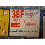 کفکش 38 متری تک فاز 2 اینچ راد پمپ مدل 2AS 6/3 فلوتردار - Image 2