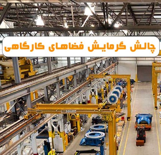 راهنمای خرید بخاری کارگاهی