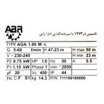 پلاک و مشخصات پمپ آب یک اسب جتی ابارا AGA1.00