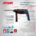 مشخصات ساختاری دریل 5270 اروا