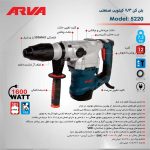 بنر مشخصات آروا 5220