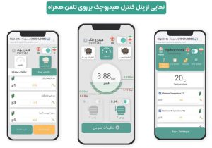 کلید هوشمند پمپ هیدروچک سایز یک اینچ مدل 1p4v1 1 نمایی از کلید هوشمند هیدروچک وقتی به وای فای وصله