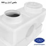 مخزن 500 لیتری سه لایه دو درب طبرستان با عرض کم